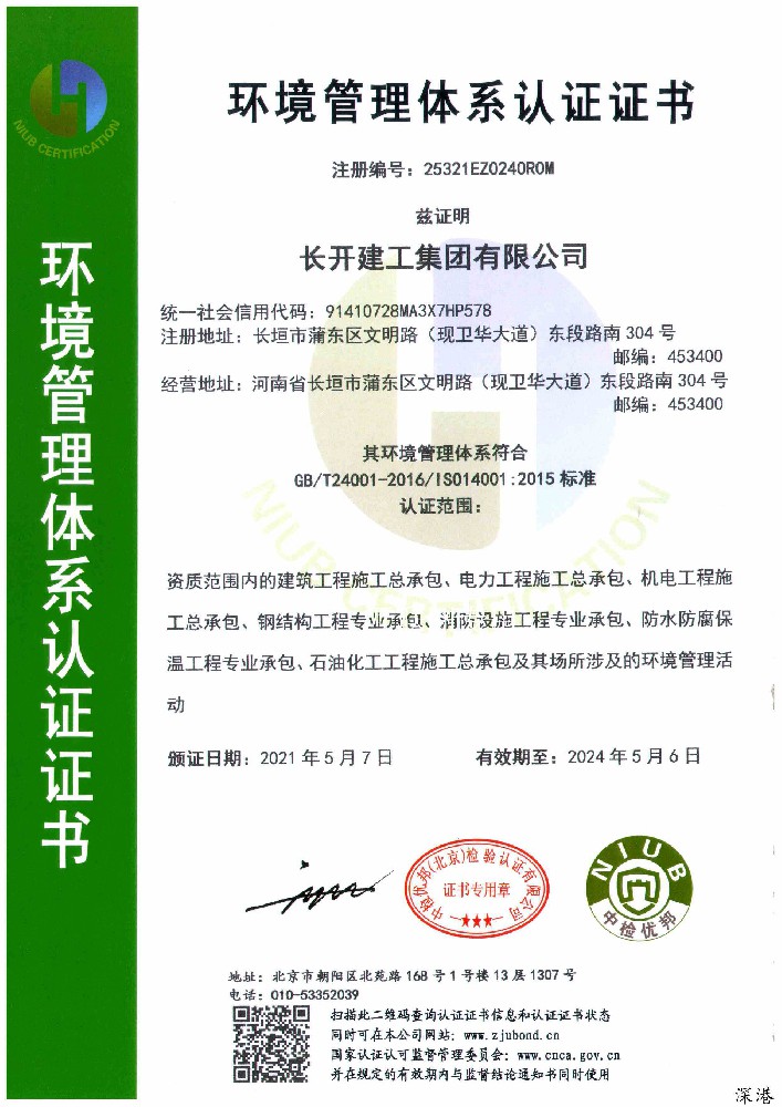 环境管理体系认证证书