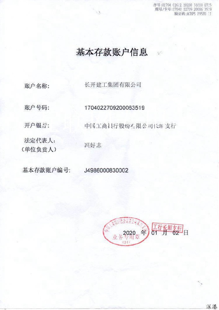 开户许可证