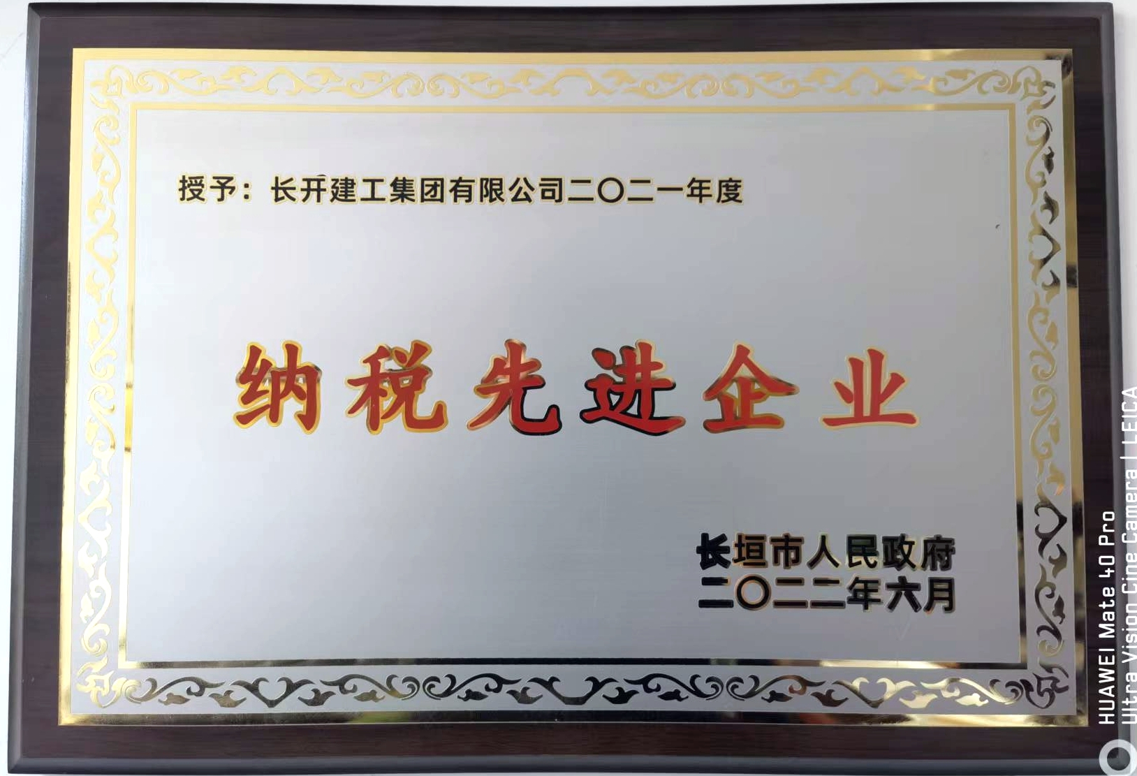 纳税先进企业.jpg
