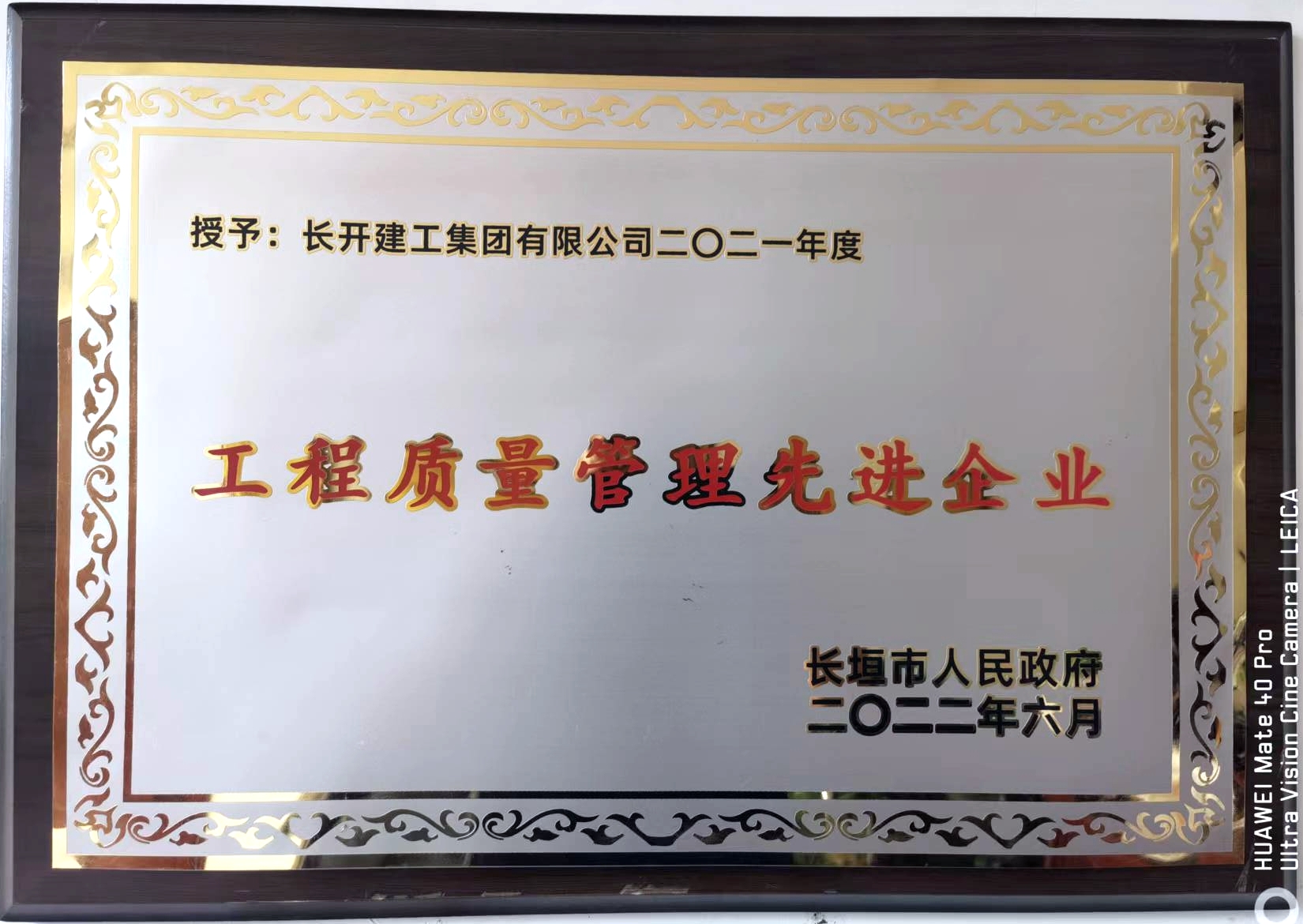 工程质量管理先进企业.jpg